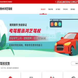 扬州驾校哪家好