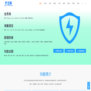 护卫盾网络验证系统
