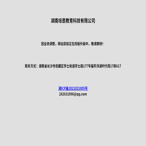湖南培恩教育科技有限公司
