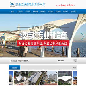 湖南华海膜结构有限公司