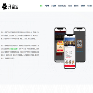 开盘宝