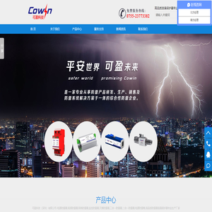 高品质防雷器浪涌保护器专业生产厂家！可盈科技（深圳）有限公司