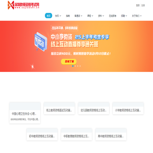 深圳教师资格考试网