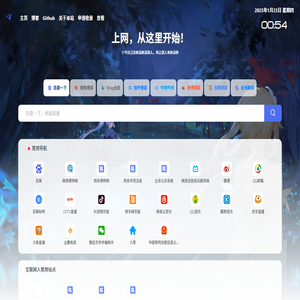 上网导航