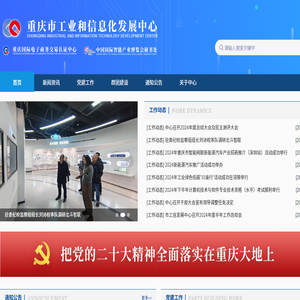 重庆市工业和信息化发展中心