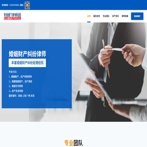 特顾婚姻律师团