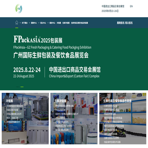FLE广州国际冷链产业博览会