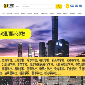北京国际高中,北京国际学校,一站式升学服务