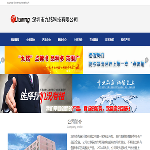深圳市九铭科技有限公司