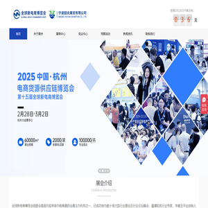 2025第15届（杭州）全球新电商博览会主办方官网