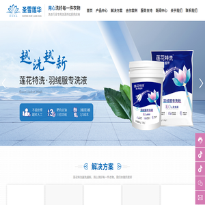 河南圣雪莲华洗涤用品有限公司