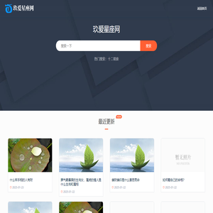 玖爱星座网