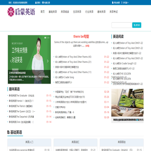 启蒙英语网
