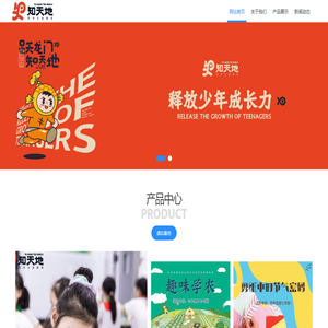 知天地