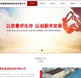 上海威通电器成套设备有限公司