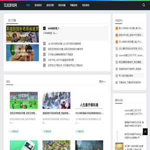 瓦龙游戏