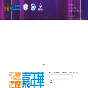 齐鲁汽摩