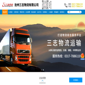 沧州三志物流有限公司