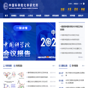 中国科学院化学研究所