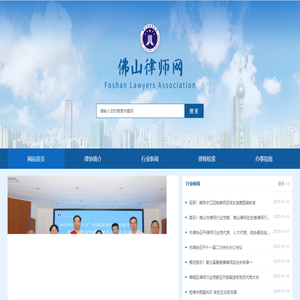 佛山市律师协会