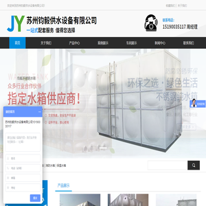 苏州钧毅供水设备有限公司