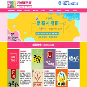 苏州年货网