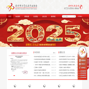 深圳市工艺礼品行业协会