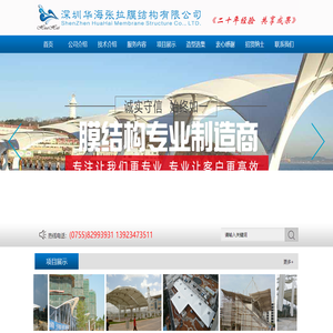 深圳华海张拉膜结构有限公司深圳华海张拉膜结构有限公司