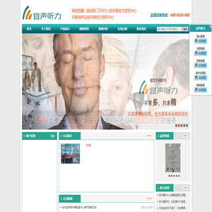 安庆宜声听力医疗器械贸易有限公司