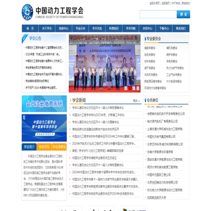 中国动力工程学会