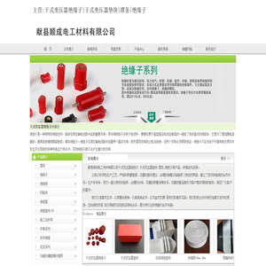 干式变压器绝缘子