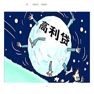 高炮借款