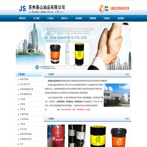 苏州润滑油