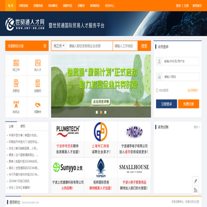 世贸通人才网