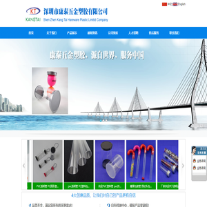 深圳市康泰五金塑胶有限公司