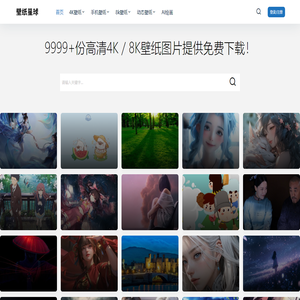 壁纸星球