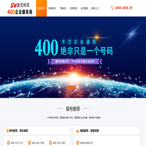 临沂开400电话,临沂400电话开通公司,临沂办理400电话公司4008
