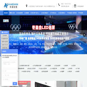 LED显示屏厂家提供LED地砖屏,3D裸眼大屏,LED透明屏,冰屏定制服务