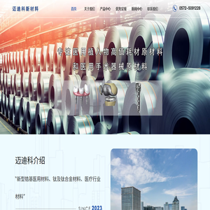 安吉迈迪科新材料有限公司