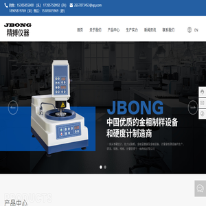 绍兴精博检测仪器有限公司