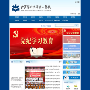山西医科大学第一医院