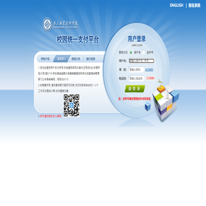 广东职业技术学院校园统一支付平台