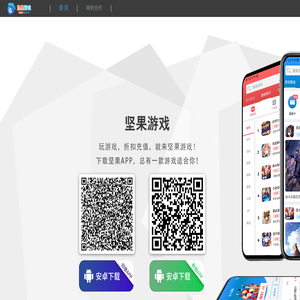 坚果游戏