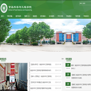 食品科学与工程学院