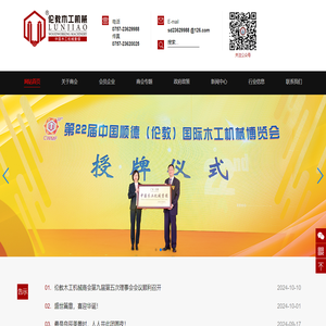 佛山市顺德区伦教木工机械商会
