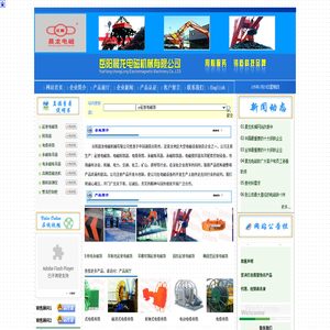 岳阳晨龙电磁科技网