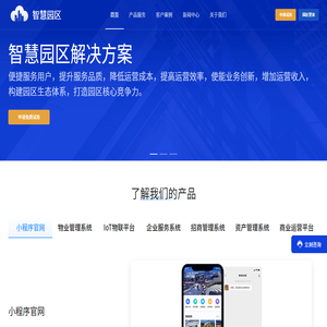 数字园区