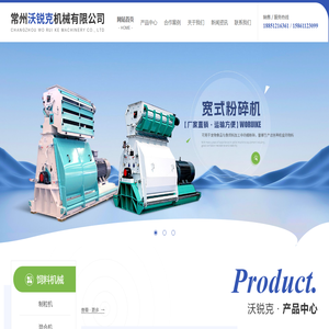 【官网】常州沃锐克机械有限公司牧草模具