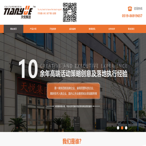 常州天悦文化科技集团有限公司常州活动公司,常州空飘拱门,常州舞台出租,常州桁架出租,常州音响出租
