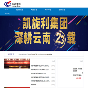 凯旋利集团